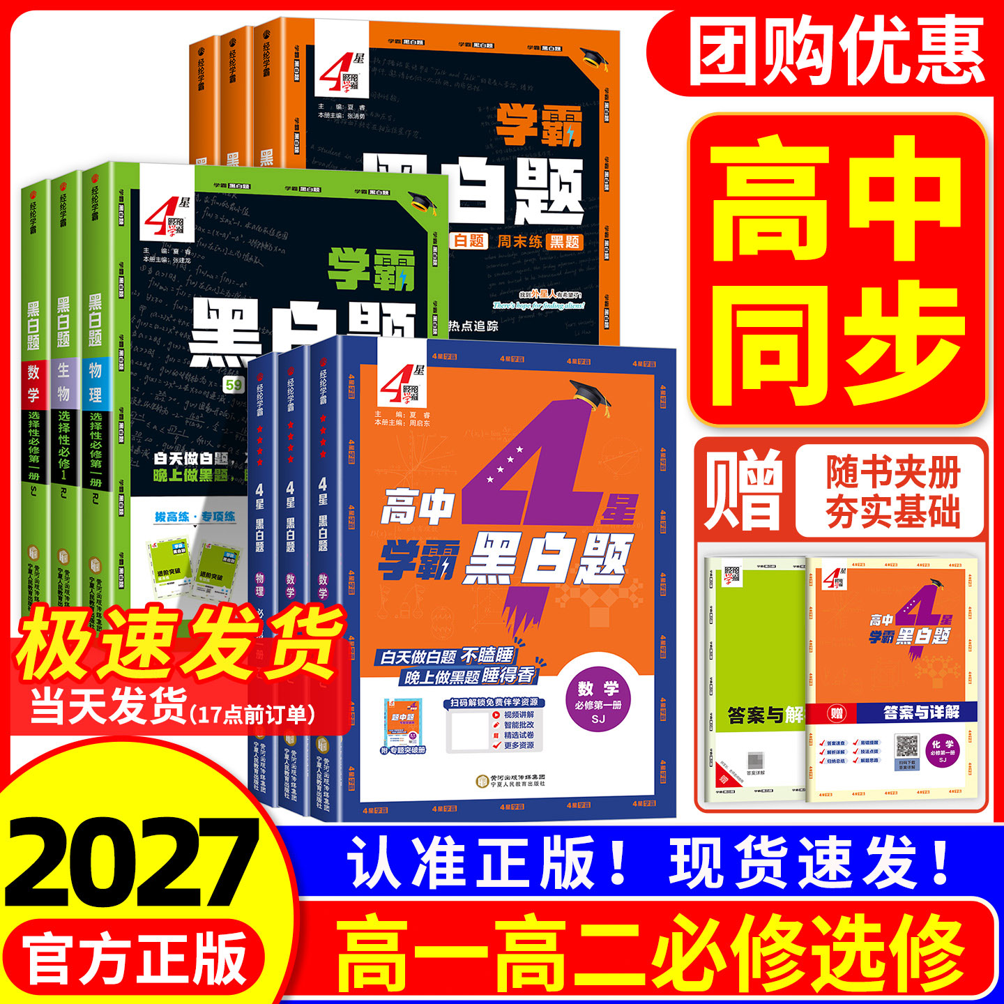 【热销】高中黑白题同步练习册图片