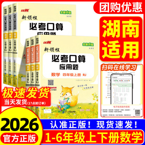 【热销】小学必考口算应用题