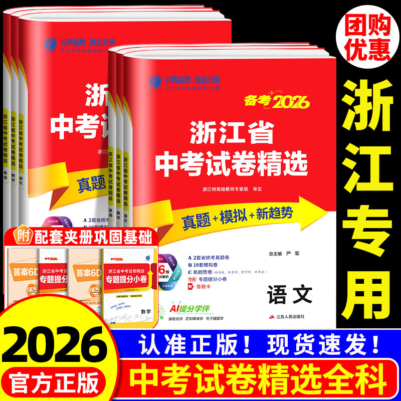 2026浙江省中考试卷精选