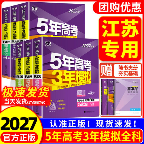 【江苏专用】五年高考三年模拟