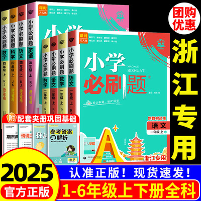 小学必刷题1-6年级任选