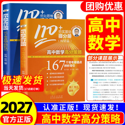 【热销】高中数学高分策略