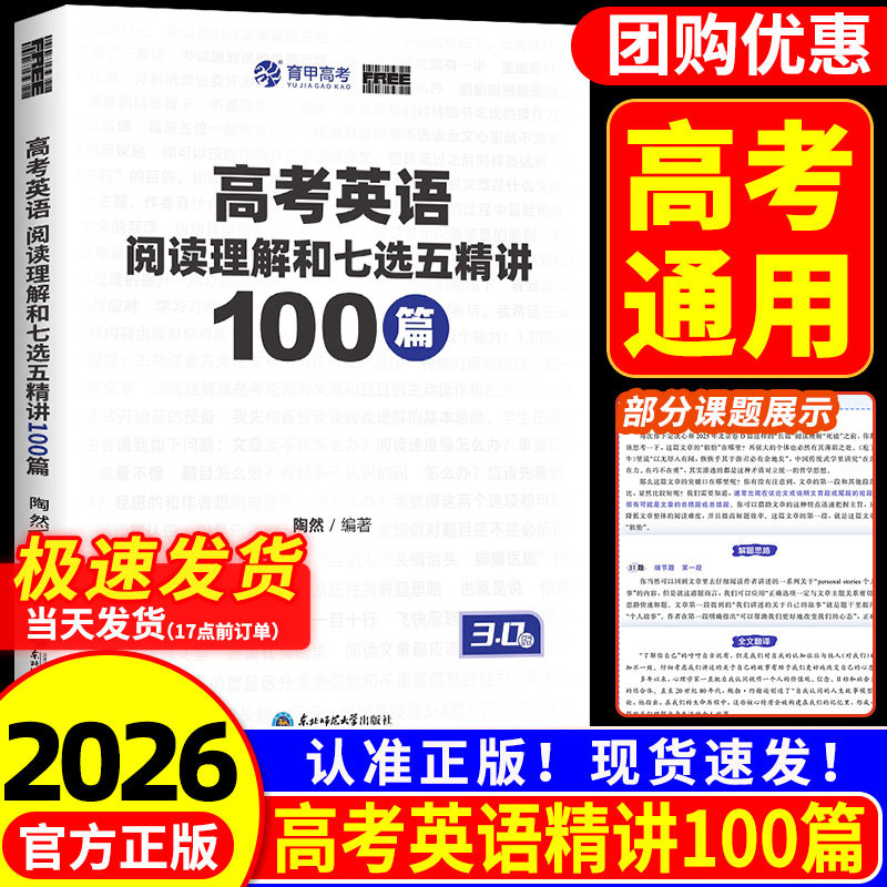 育甲陶然free高考英语阅读理解与七选五精讲100篇高中英语阅读理解专项训练书刷题册七选五专项训练高考英语学习资料全国通用