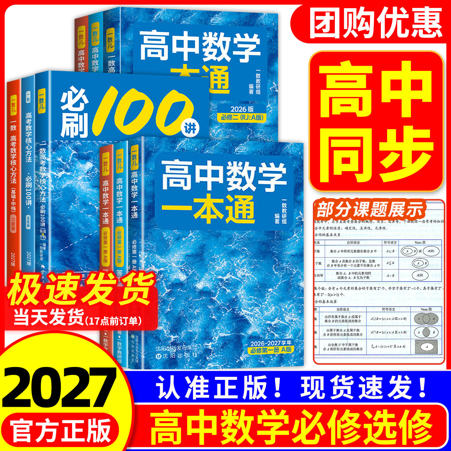 【热销】高中数学一本通