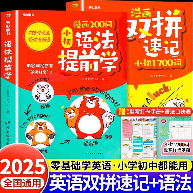漫画200问小初语法提前学小学初中英语单词作文书汇总表三四五六年级思维导图音标词汇句型知识点大全一本通专项训练自然拼读开心