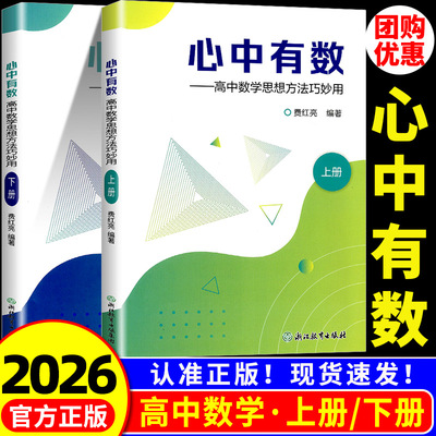 新版心中有数高中数学思想方法