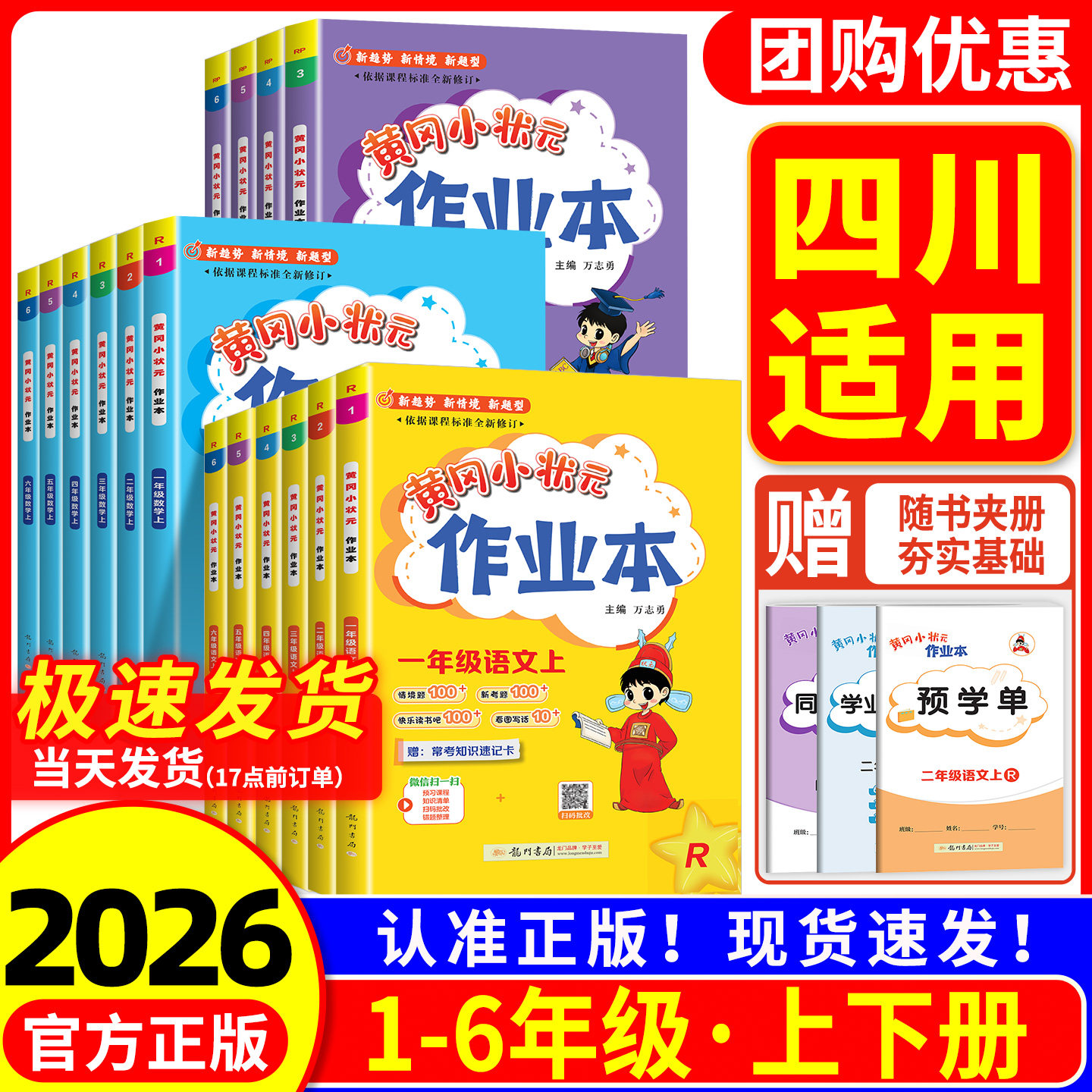四川适用2026秋黄冈小状元作业本一二三四五六年级上册下册语文数学英语科学人教版北师大小学教材同步练习册专项训练题每课一练
