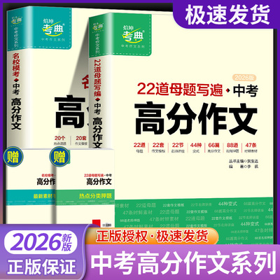 2026中考高分作文22道母题