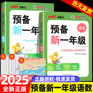 2025优翼新领程涂重点预备新一年级语文数学幼小衔接1年级小学基础知识大盘点课本详解视频讲解幼升小衔接练习题方法技巧