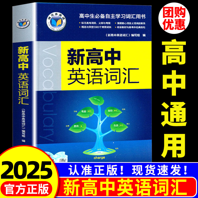 【高中通用】英语词汇大全