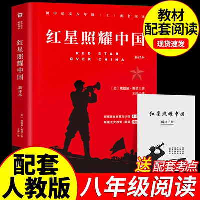 红星照耀中国和红岩八年级上册