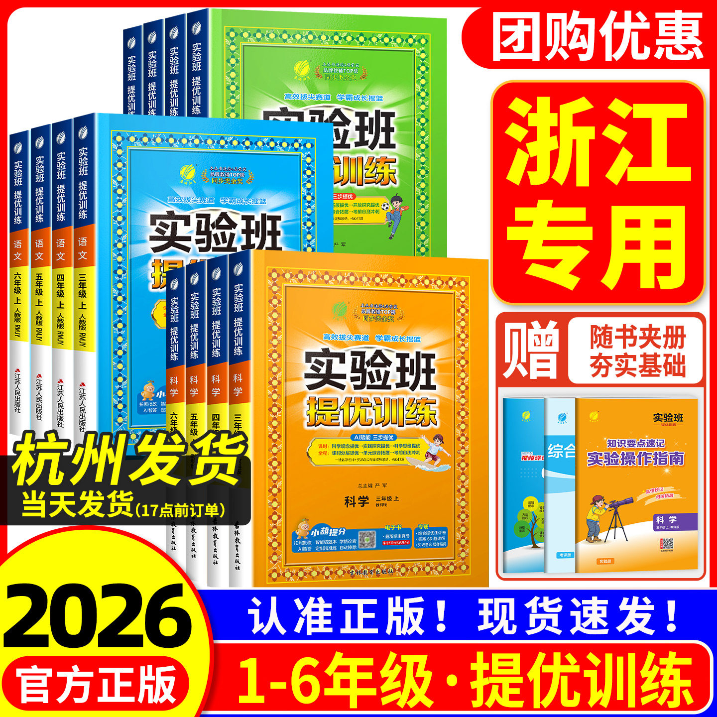 浙江专用 小学实验班提优训练一二三四五六年级上册下册语文数学英语科学全套人教教科版 教材同步专项训练测试题课堂作业本练习册
