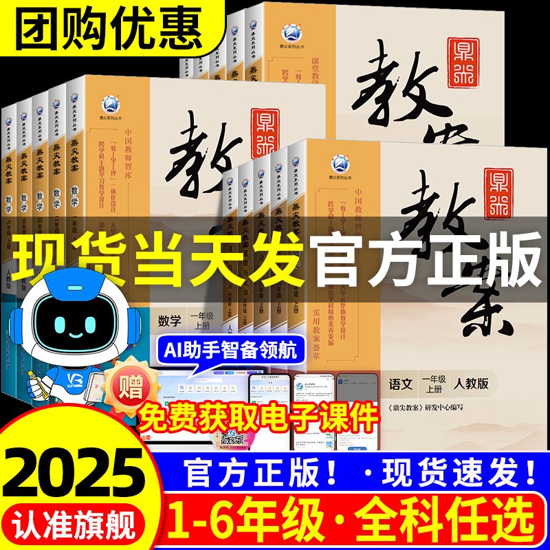 鼎尖教案一二三四五六年级上册下册语文数学英语科学道德与法治体育全套人教版北师大江苏小学教师教学用书备