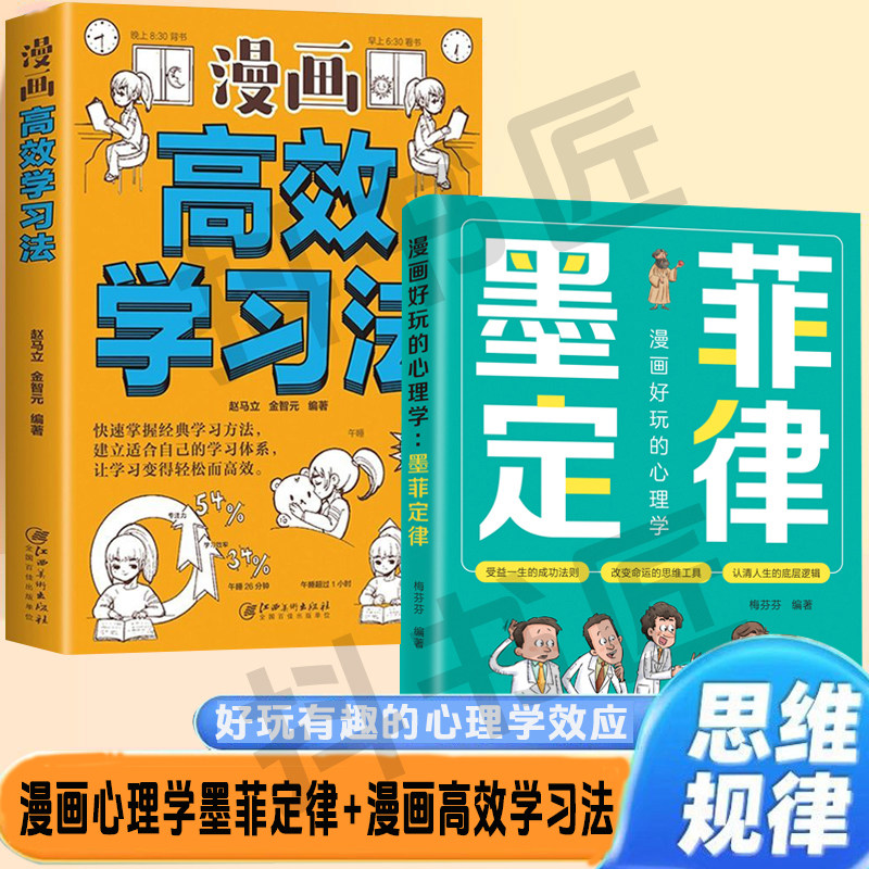 漫画好玩的心理学墨菲定律