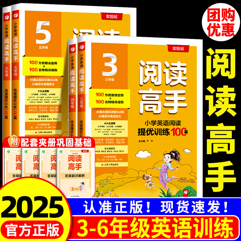 2025实验班小学生英语阅读高手三四五六年级上下册全一册通用版语文英语同步阅读专项训练100篇完形填空课内外阅读理解书春雨教育