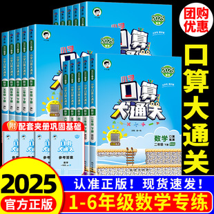口算大通关一年级二年级三年级四五年级六年级下册上册人教版 小学数学思维训练同步练习册计算速算天天练53口算题卡北师大 苏教版