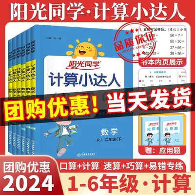 阳光计算小达人1-6年级上下册