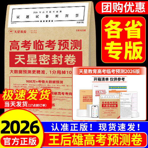 【各省专版】高考预测卷
