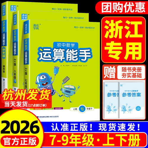 【浙江适用】初中数学运算能手