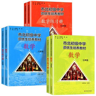 初级中学资优生培养教材级教材
