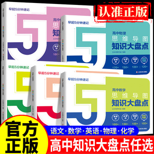 高中思维导图张雪峰早起5分钟速记大盘点2025高考复习难点汇总语文数学英语物理化学基础知识必背手册资料口袋书张雪峰推荐