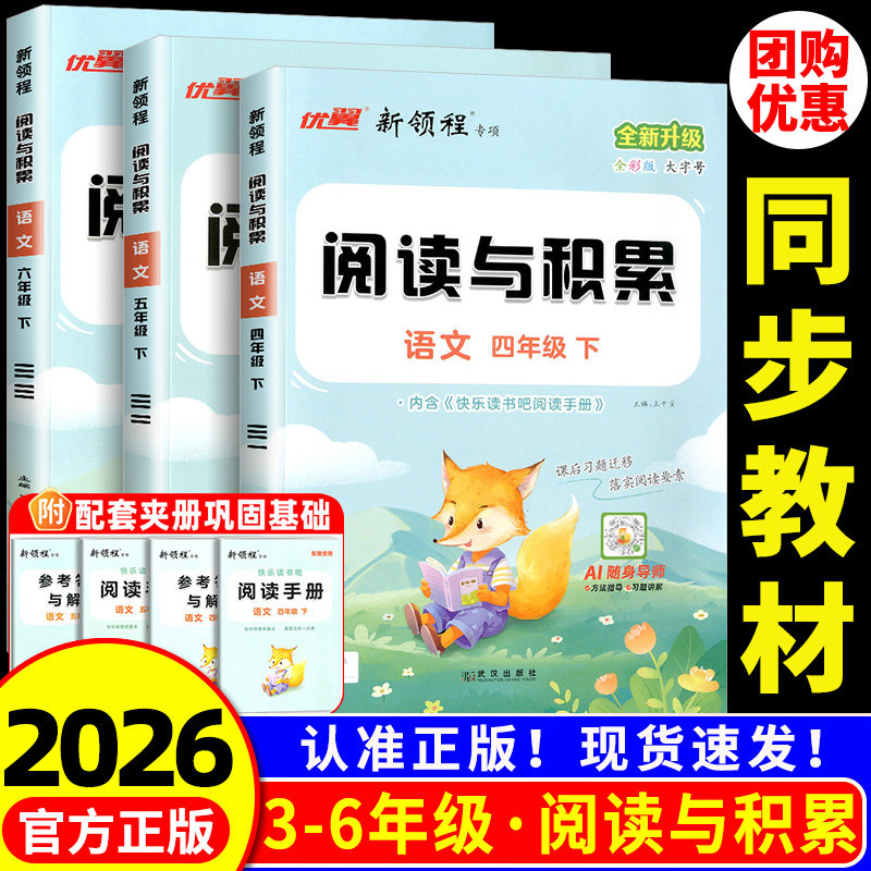 新领程小学语文阅读与积累三四五六年级上册下册人教版小学生教材课本同步练习册阶梯课外阅读理解训练题解答题技巧强化真题写作数