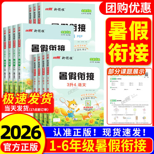 【热销】新领程暑假衔接