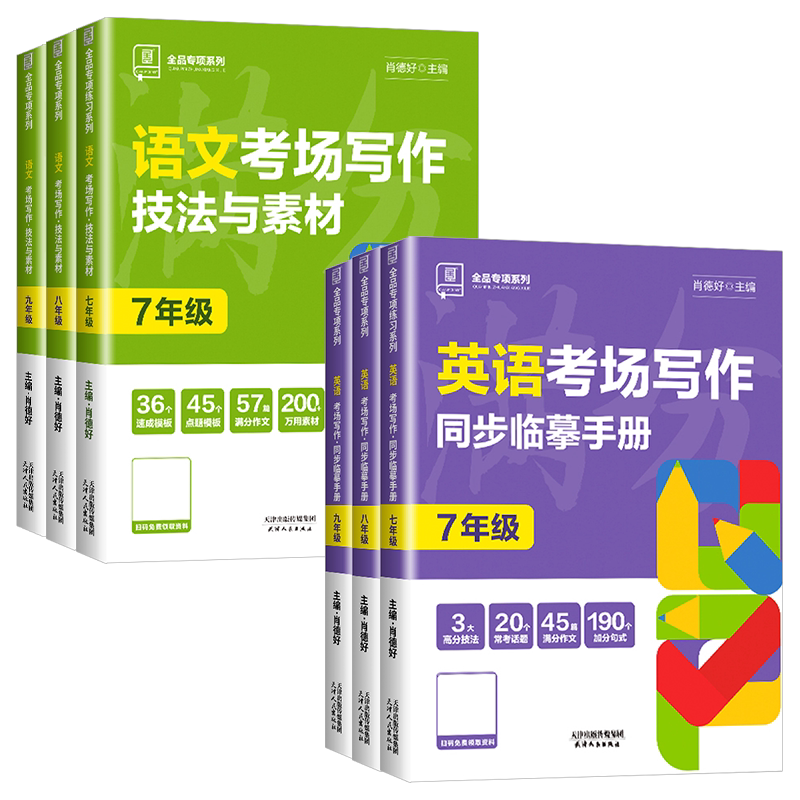 2024全品专项系列语文技法与素材