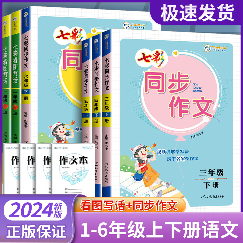 七彩同步作文1-6年级专项训练