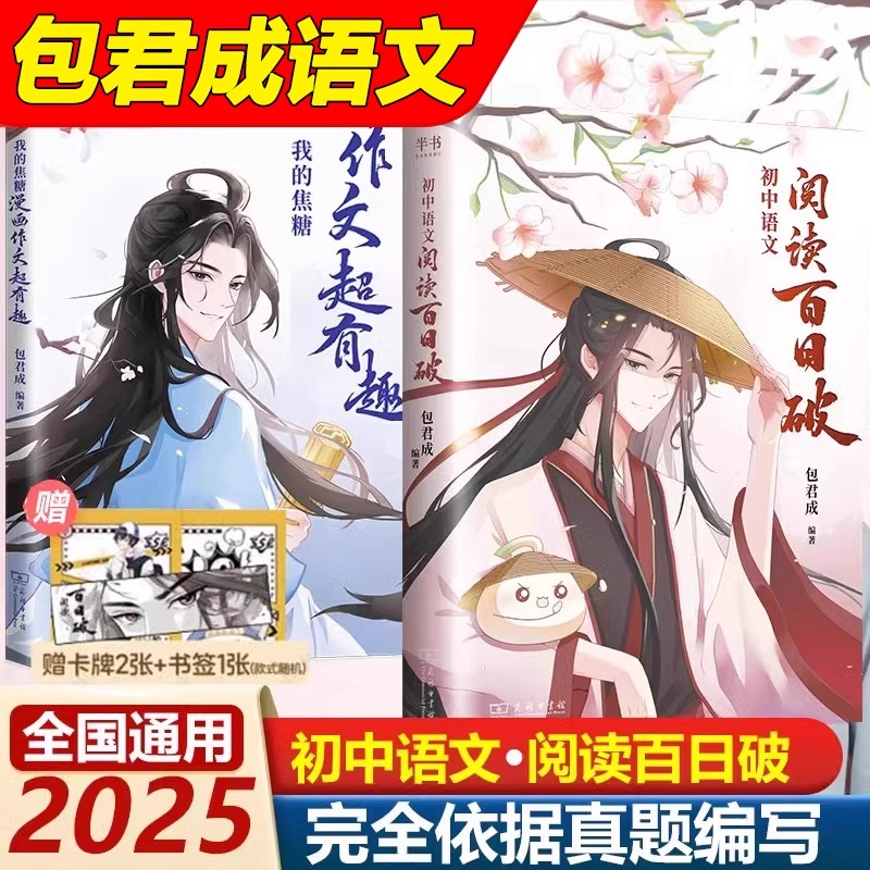包君成初中语文阅读百日破