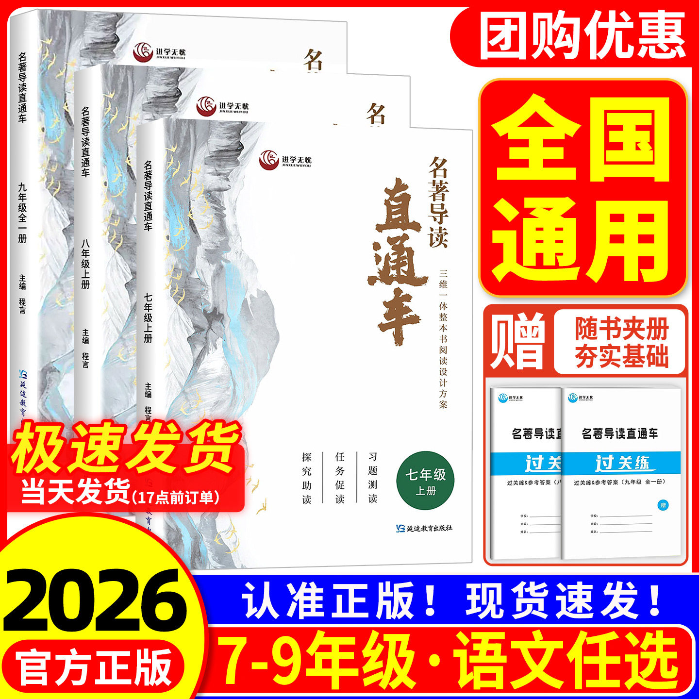 语文名著导读直通车七年级八年级上下册九全中考 延边教育出版社七年级上下册中考名著初中阅读探究助读任务促读习题测读