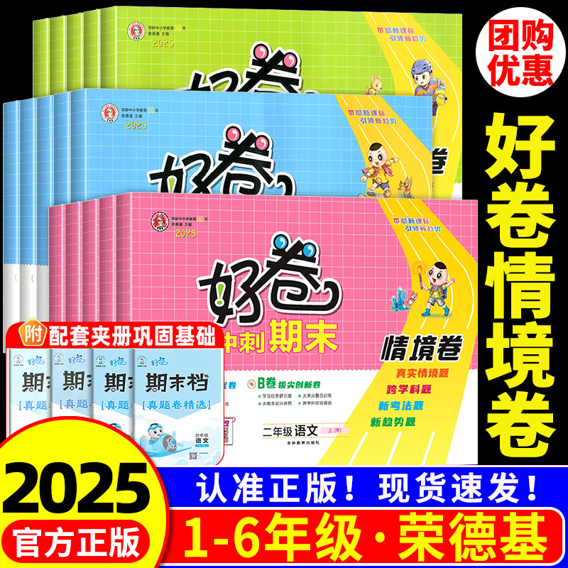 荣德基好卷1-6年级上+下全科任选