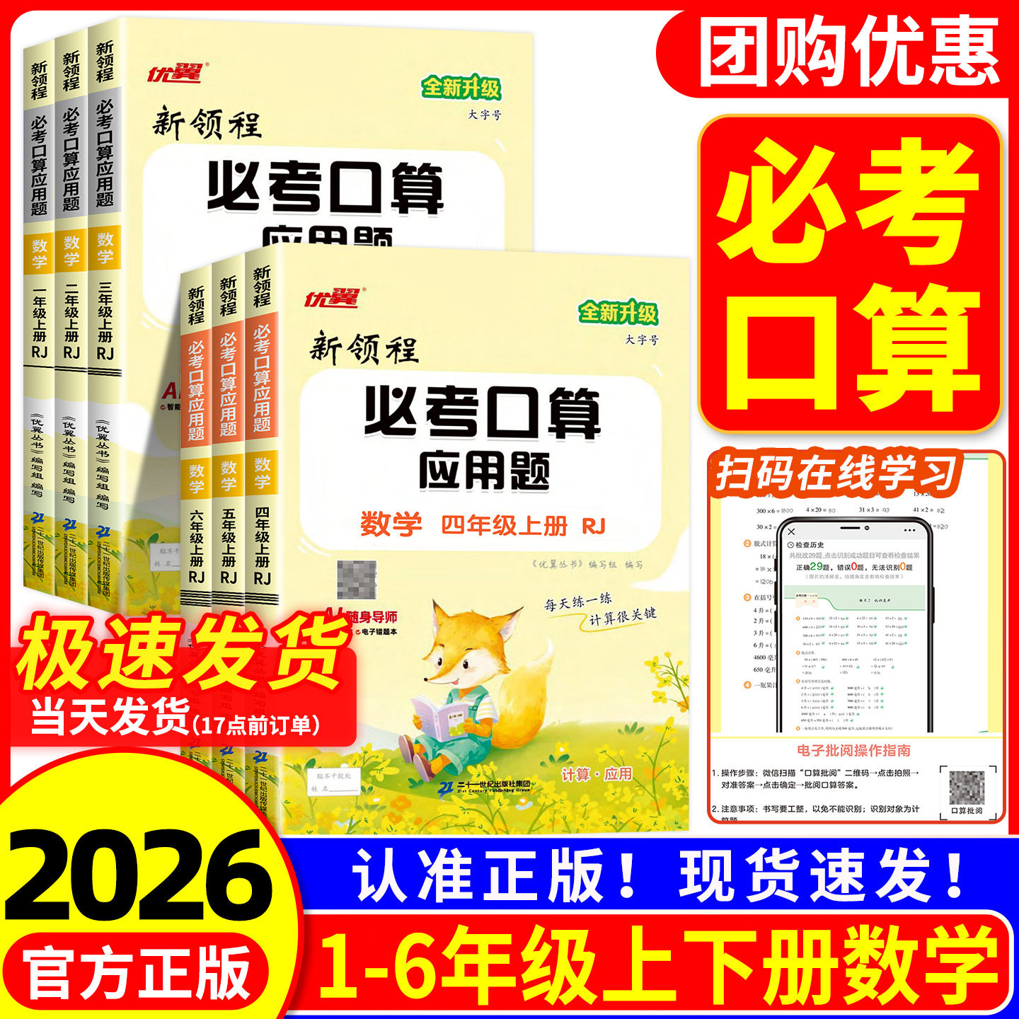 【热销】小学必考口算应用题图片