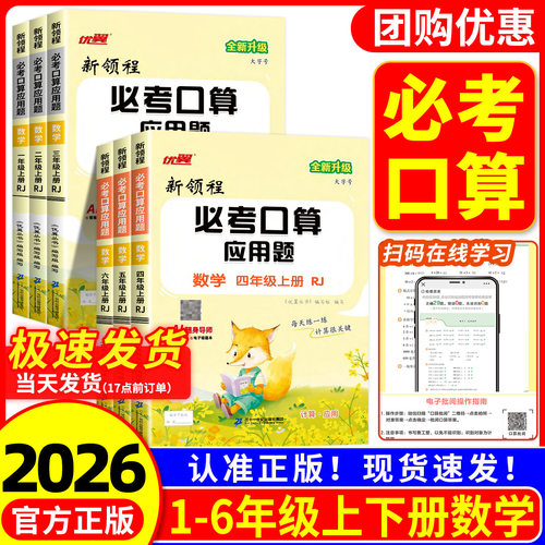 【热销】小学必考口算应用题