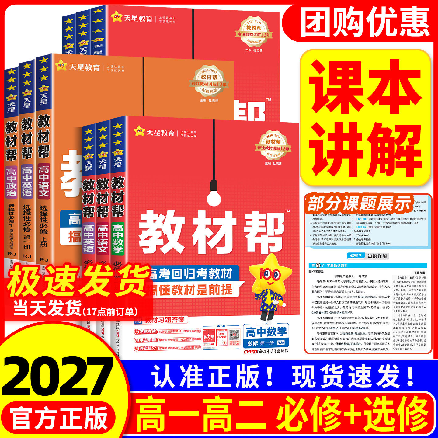【热销】高中教材帮课文详解图片