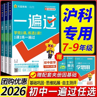 沪科版专用 2026初中一遍过七年级八年级九年级上册下册数学物理沪科版全套初一初二初三教材同步练习试卷必