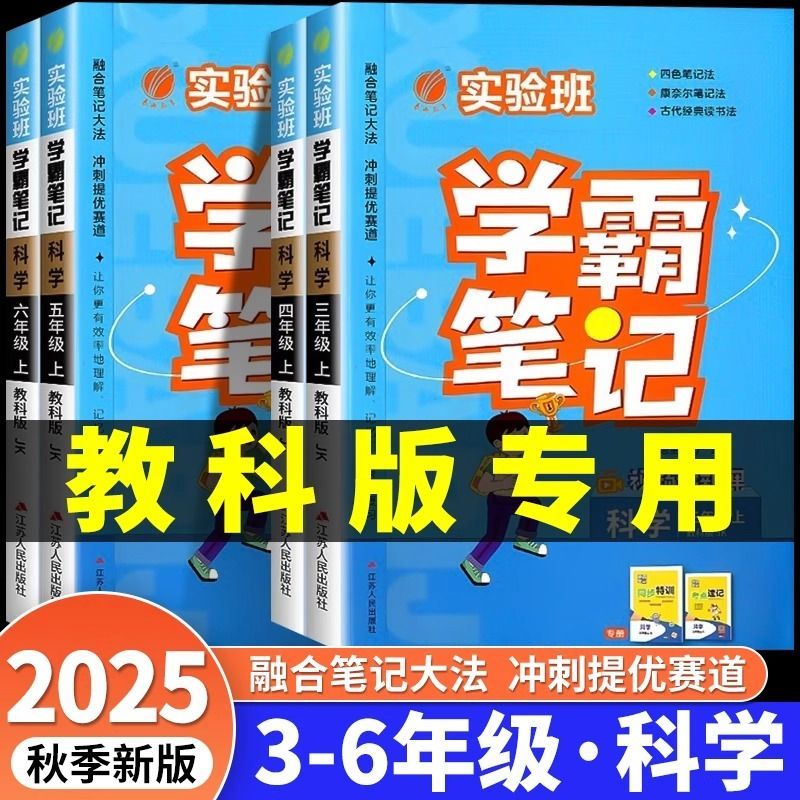 浙江专用科学实验班学霸笔记