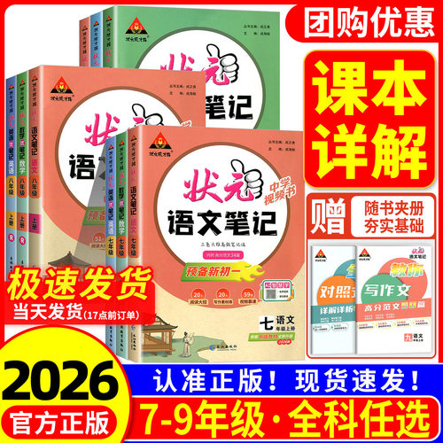 【热销】初中状元笔记