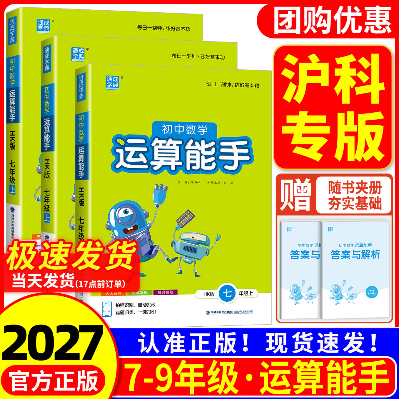 初中数学运算能手沪科版七年级八年级九年级上册下册同步练习册口算题卡计算达人高手强化专项训练题数学思维
