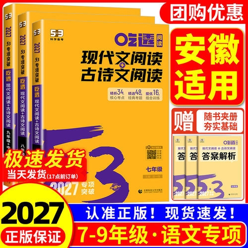 【安徽适用】2027版53现代文阅读+古诗文阅读组合训练七八九年级 初中语文教材同步课外阅读理解专项强化训练题初一二三年级练习册
