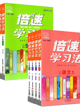 倍速学习法八年级上下册全科任选