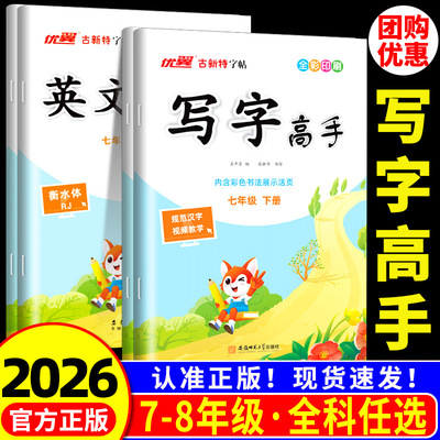 2026古新特字帖写字高手英文写字