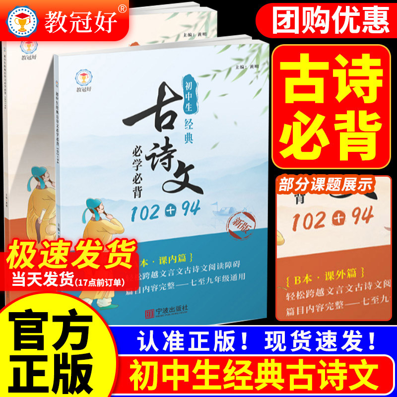 教冠好初中生经典古诗文必学必背102+94课内篇课外篇A+B本初中七八九年级上下册语文文言古诗文阅读理解专项训练习册
