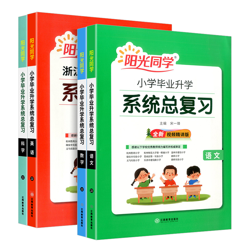 【浙江适用】小学毕业升学总复习