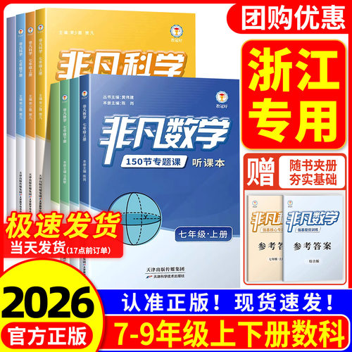 【浙江专用】非凡数学