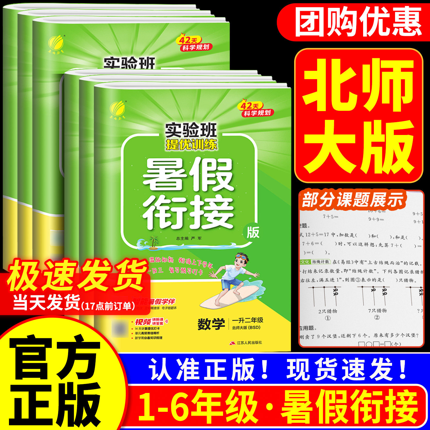 北师大版数学 实验班暑假衔接一升二升三升四升五升六年级下册语文英语人教版 小学暑期培训班教材作业专项练习册题假期同步预复习