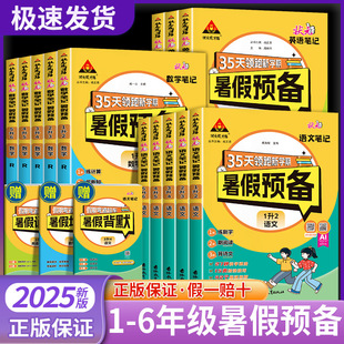 段衔接暑假作业通用版 2025小学状元 我爱阅读思维计算应用题句式 笔记暑假预备一升二升三升四升五升六年级语文数学英语人教版 北师版