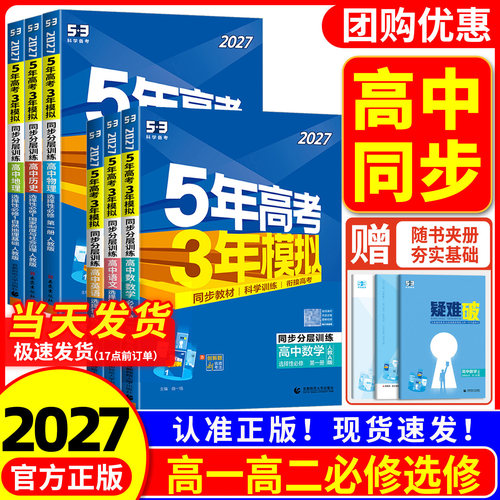 【热销】53高中同步练习册
