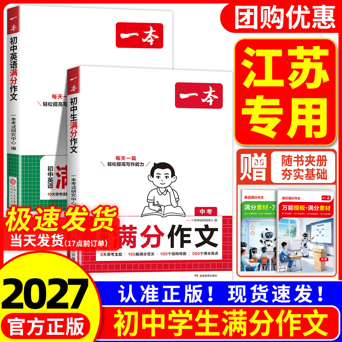 江苏初中满分作文中考满分作文一本官方旗舰店正品初中作文高分范文精选一本同步作文七上初一作文初中英语作文一本中考作文