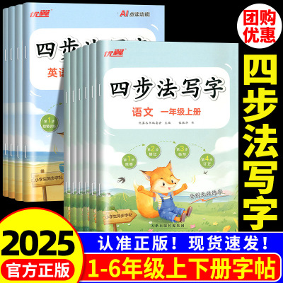 四步法写字语文英语临写本小学